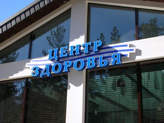 Дни открытых дверей в  центрах здоровья