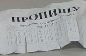 Фиктивная регистрация – нарушение закона
