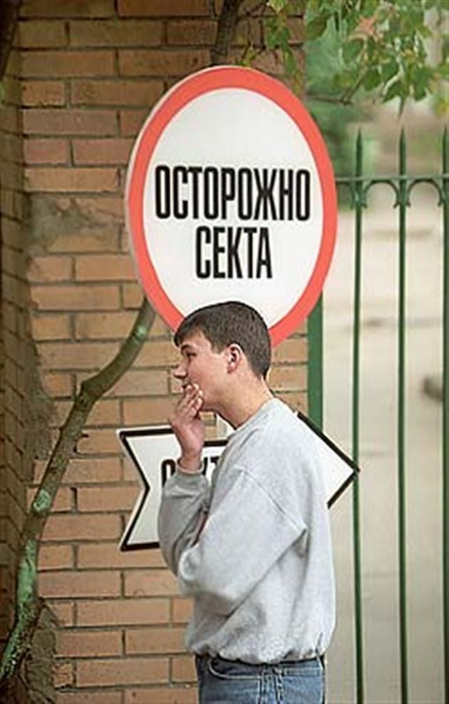 Как действуют тоталитарные секты