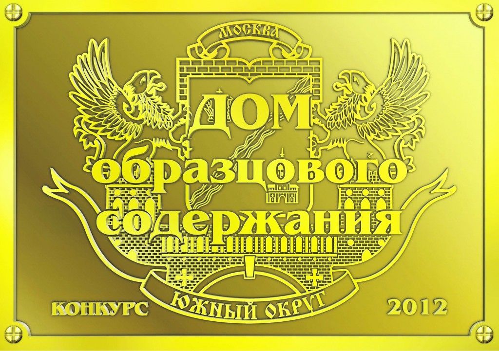 «Территория образцового содержания»