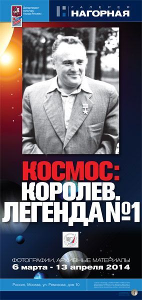 ЛЕГЕНДЫ О КОСМОСЕ