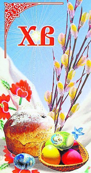 Встречаем Пасху