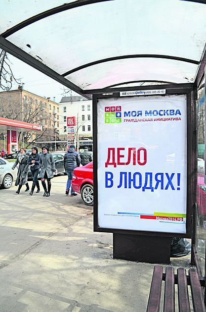 «Моя Москва»: достучаться до каждого