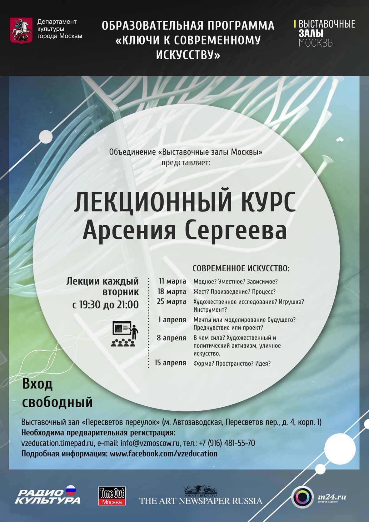 Лекция Арсения Сергеева в выставочном зале «Пересветов переулок»