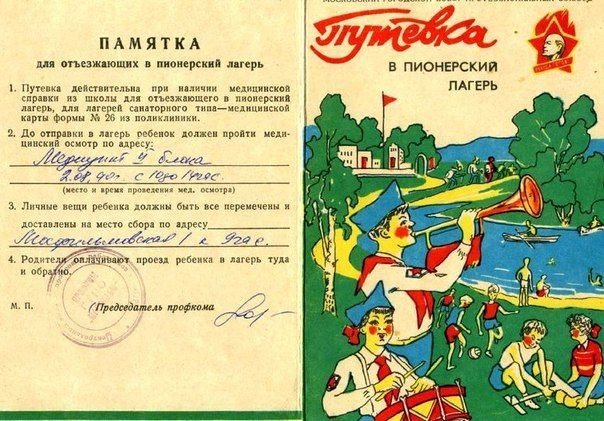 Как получить льготную путевку в детский оздоровительный лагерь