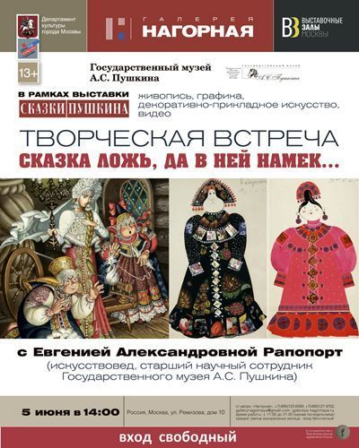 Сказка ложь, да в ней намек