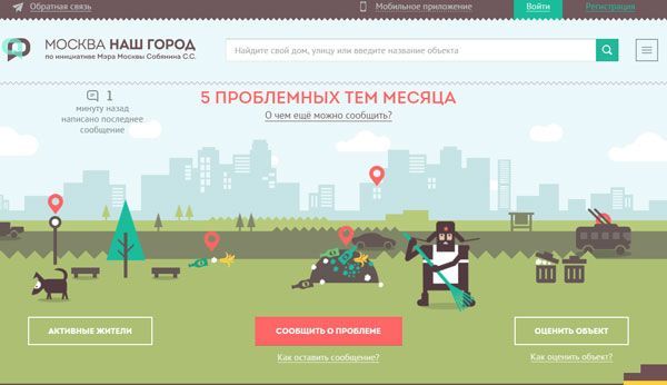 Анастасия Ракова презентовала новшества на портале «Наш город»
