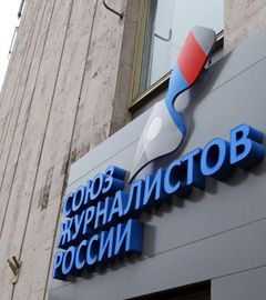 Мэрия Москвы призывает к конструктивному диалогу с союзом журналистов России