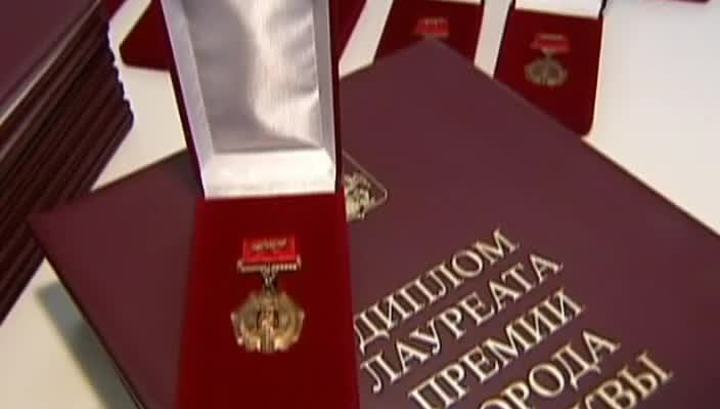 Лучшие журналисты столицы получили премии правительства Москвы