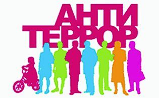 Как не стать жертвой теракта