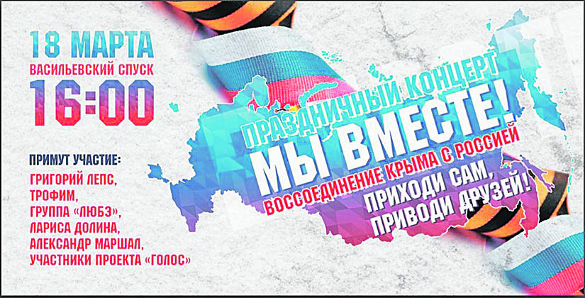 Праздник воссоединения