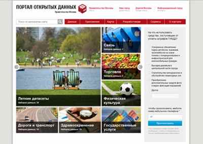 Посещаемость Портала открытых данных Москвы по сравнению с прошлым годом выросла в 8 раз