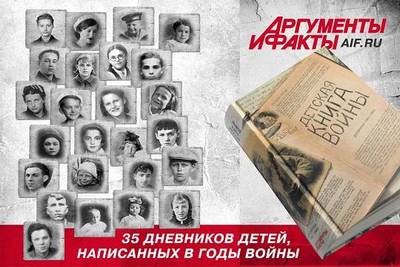 Война детскими глазами. Страшные записки о войне вошли в сборник воспоминаний «Детская книга войны. Дневники 1941-1945 гг.»