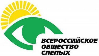 Московское общество слепых отметило свое 90-летие
