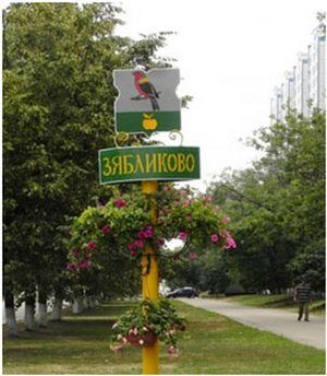 В Зябликово прошел конкурс на лучший гимн района