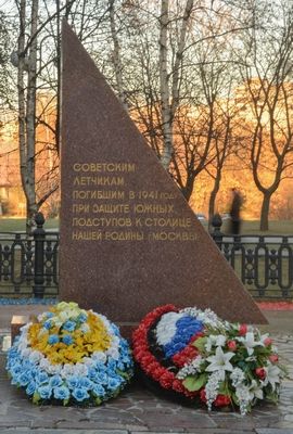 Имена героев-летчиков, погибших при защите южных рубежей Москвы, будут установлены