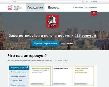 На Портале городских услуг можно будет записаться в службу «одного окна»