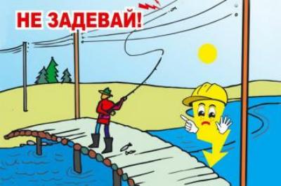 МОЭСК предостерегает об опасности в охранных зонах ЛЭП!