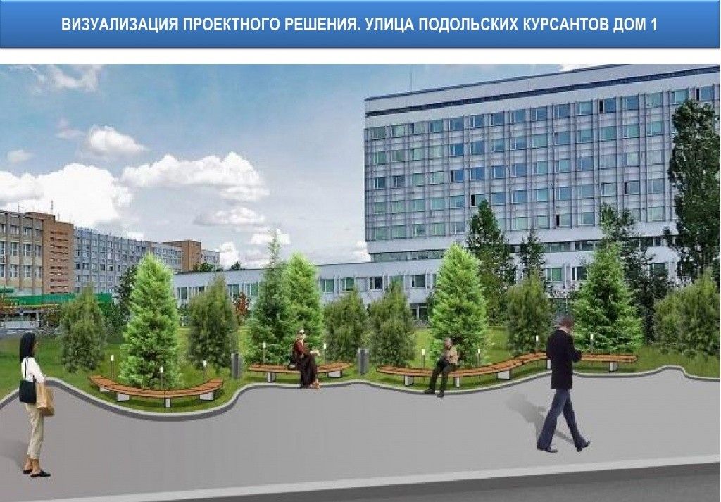 Визуализация проектного решения, улица Подольских курсантов дом 1. Визуализация проектного решения, улица Подольских курсантов дом 1.