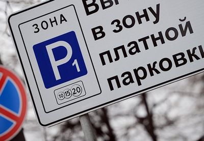Платные парковки в спальных районах Москвы будут стоить 40 рублей в час