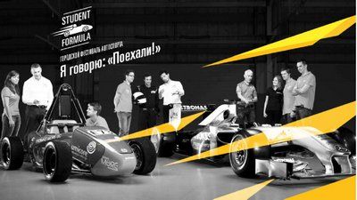Соревнования «Формула Студент» пройдут в технополисе «Москва»