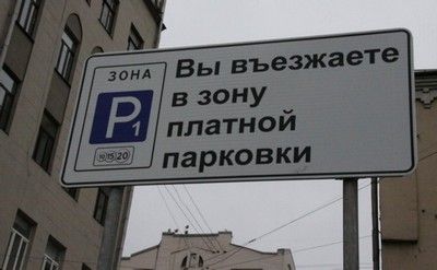 Депутаты Чертаново Северное предложили организовать в районе три платные парковки