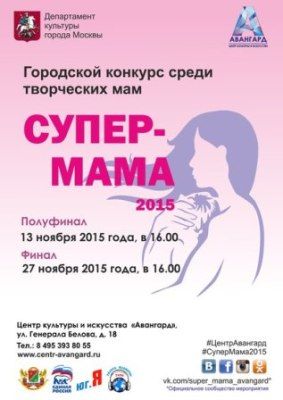 В Москве выберут самую лучшую маму