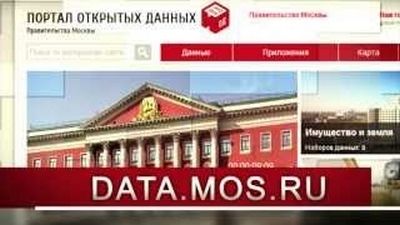 График приема москвичей столичными департаментами опубликован на Портале открытых данных Москвы