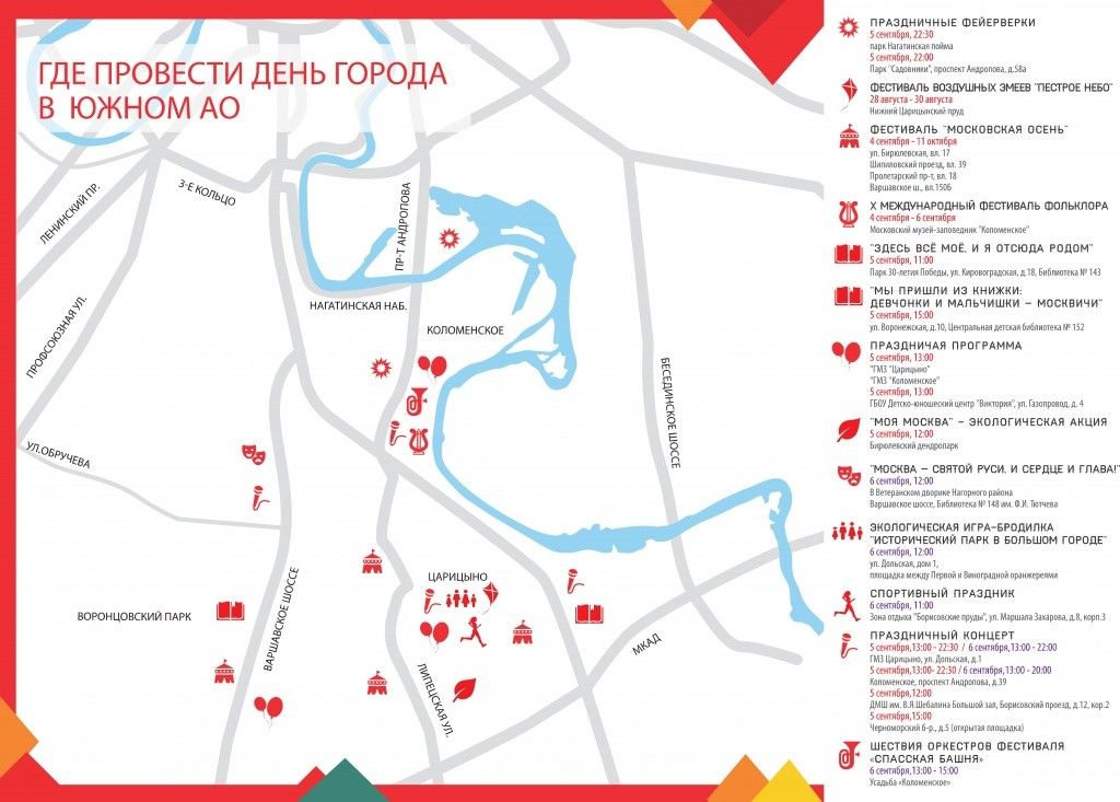  КАРТА ПРАЗДНИЧНЫХ МЕРОПРИЯТИЙ В ЮАО, КОТОРЫЕ ПРОЙДУТ ДЕНЬ ГОРОДА