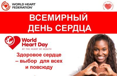 «Неделя здорового сердца» проходит в Москве