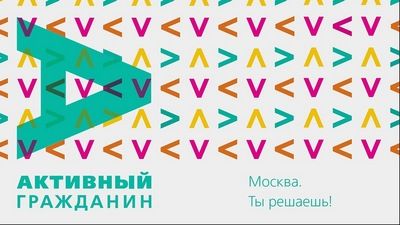 Где откроют офисы центров госуслуг выбирали жители ЮАО на портале «Активный гражданин»