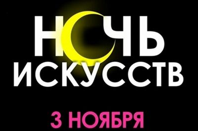 В «Ночь искусств» столичные библиотеки ожидают более 2 тысяч посетителей