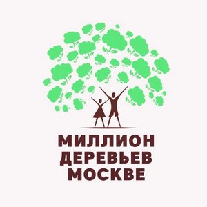 В районе Чертаново Центральное пройдет акция «Миллион деревьев»