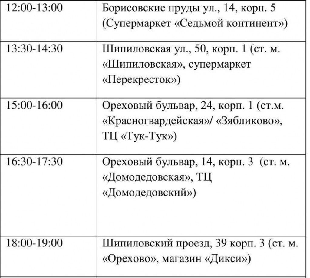 Адреса стоянок мобильных пунктов приема бытовых отходов.