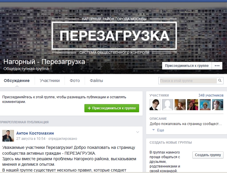 Онлайн-проект «Нагорный – Перезагрузка» действует в социальных сетях Facebook, «ВКонтакте», куда жители могут написать обращение и приложить фотографии проблемных точек района.