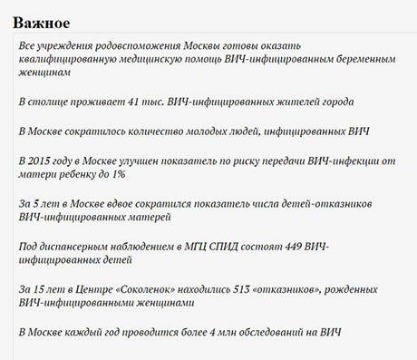 Пресс-конференция Алексея Мазуса «Достижения в области профилактики сиротства детей, рожденных ВИЧ-инфицированными женщинами, как пример успешной реализации межведомственной программы Правительства Москвы» в цифрах и фактах