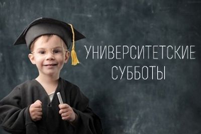 В московских вузах пройдет более 90 открытых образовательных занятий для школьников