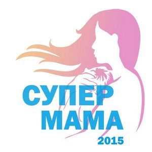 Городской конкурс «Супер мама-2015» пройдет в ЮАО