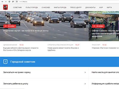 Посещаемость mos.ru после перезапуска выросла вдвое
