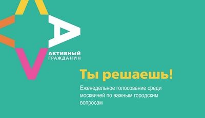 Проект благоустройства двора выбрали жители ЮАО на портале «Активный гражданин»