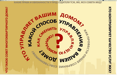 Для москвичей проведут лекции по капремонту