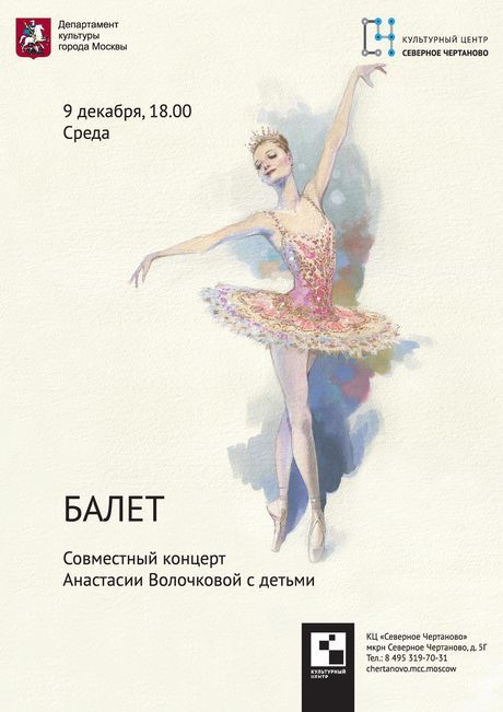 Концерт Анастасии Волочковой в КЦ Северное Чертаново ЮАО