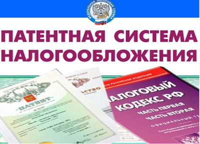 Патентная система налогообложения: выгодно и просто