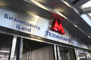 Открытие станции метро "Технопарк" 