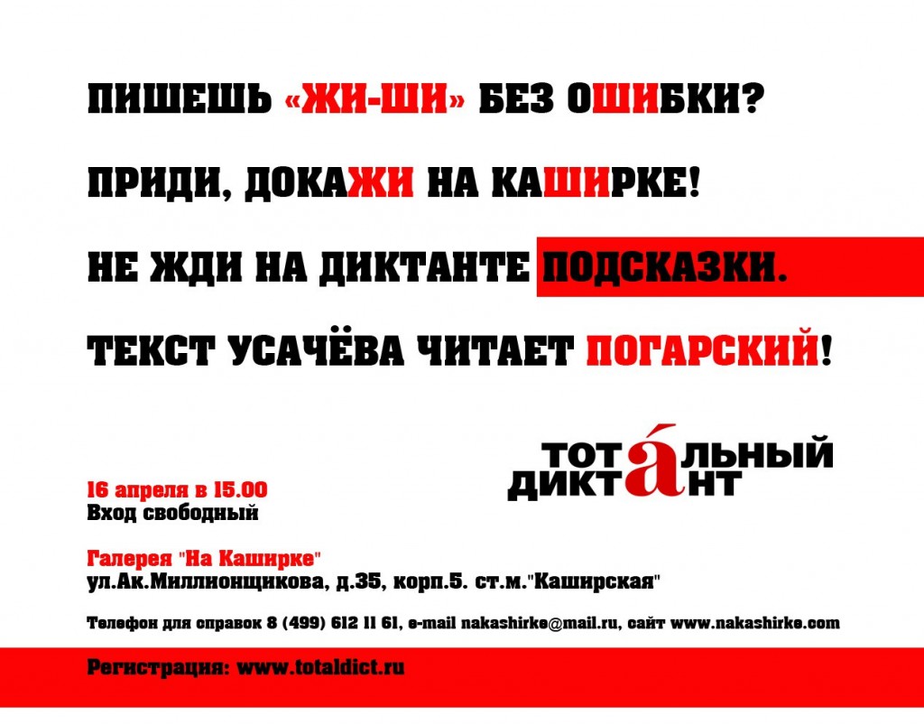 Галерея «На Каширке» станет площадкой для «Тотального диктанта»