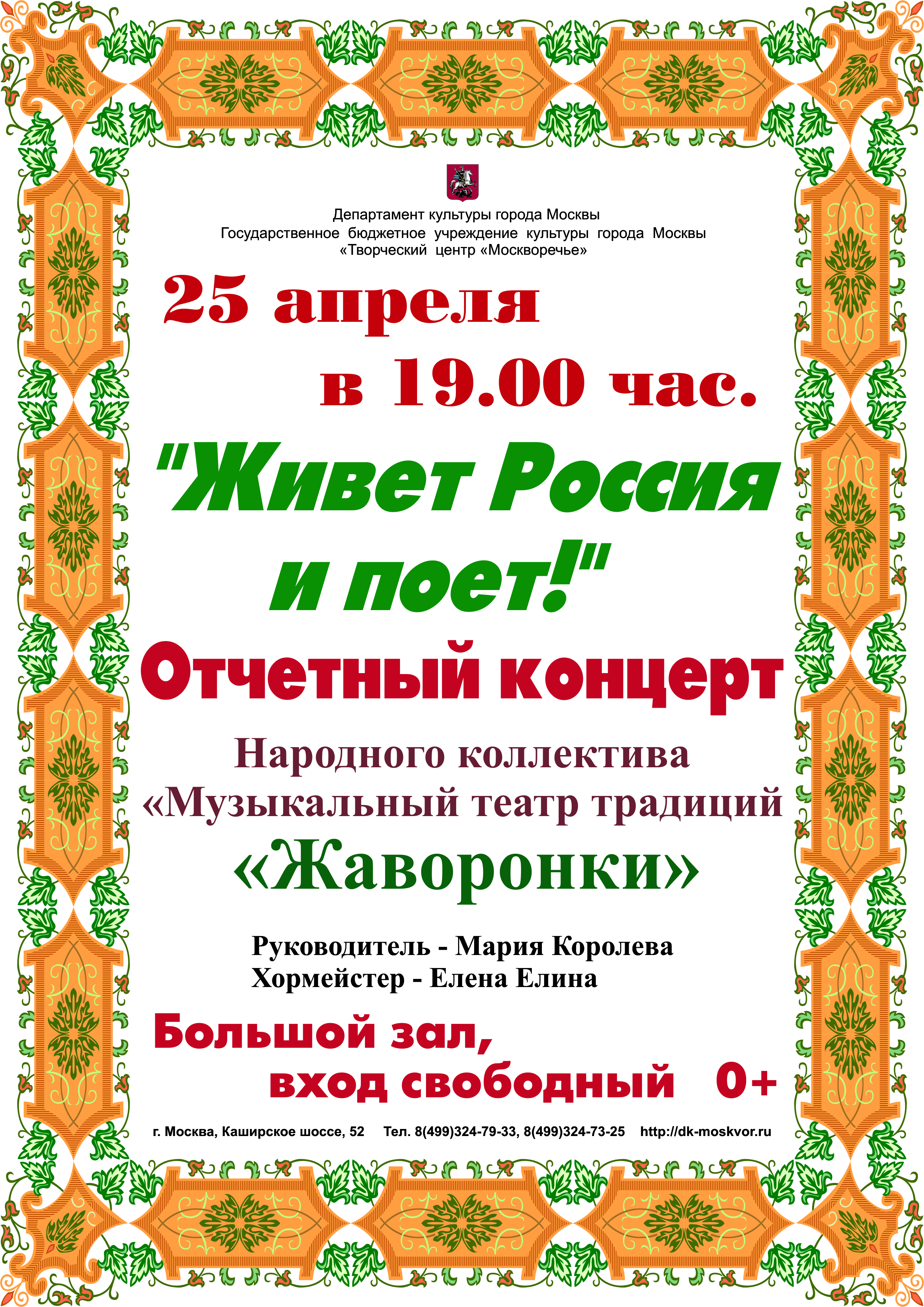 Отчетный концерт «Жаворонков» пройдет в Москворечье-Сабурово