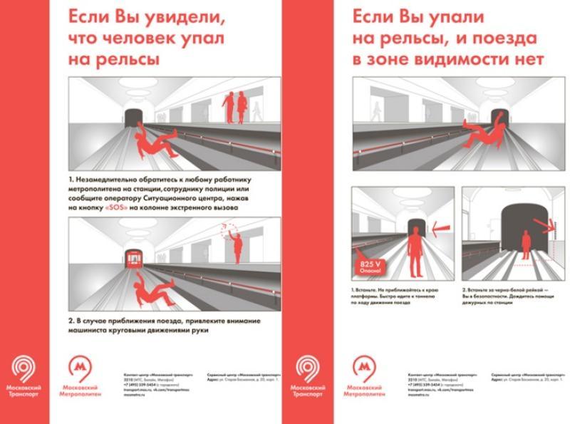 Плакаты с информацией на случай чрезвычайной ситуации появились в метро