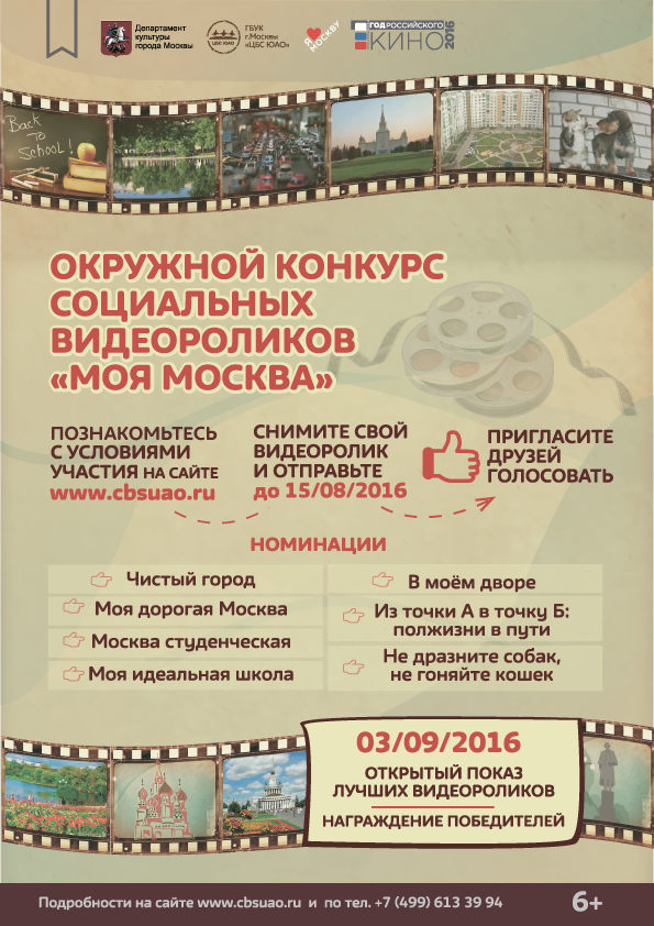 Афиша видеоконкурса "Моя Москва" Афиша видеоконкурса "Моя Москва"