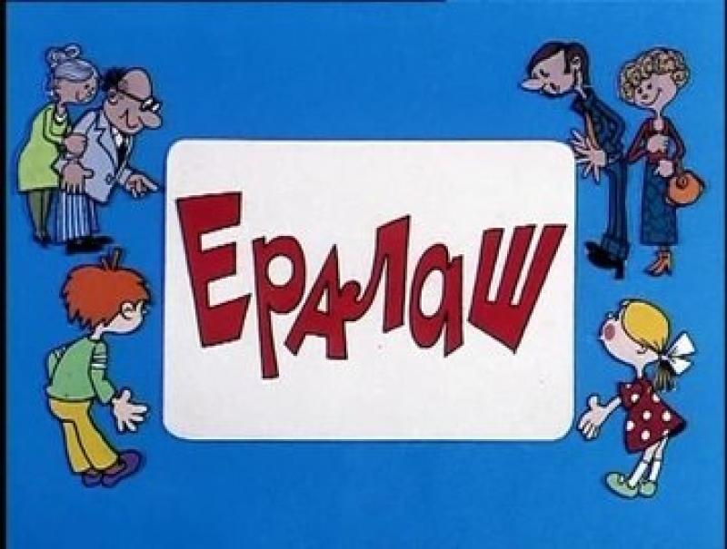 В Бирюлево Восточное встретятся со сценаристом «Ералаша»