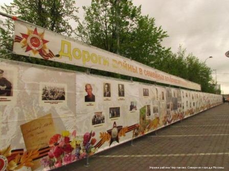 В Чертаново Северное заканчивает свою работу выставка военных лет